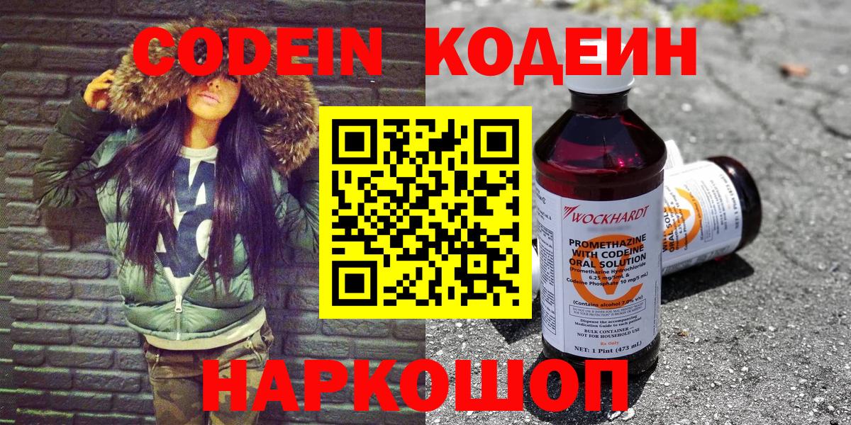 Codein напиток Lean (лин) Карталы