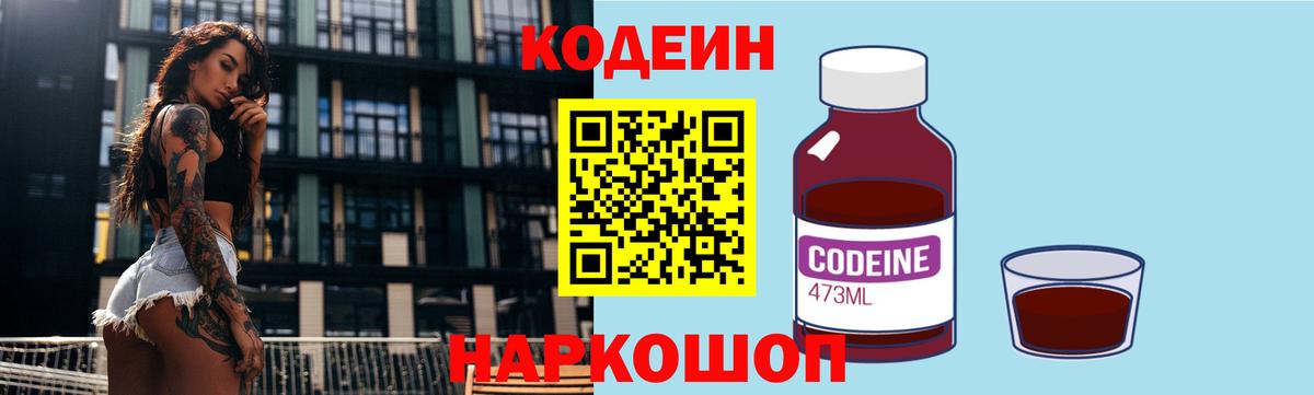 купить наркотик  Вход с VPN  Кодеин Purple Drank  Карталы  Кодеин напиток Lean (лин) 
