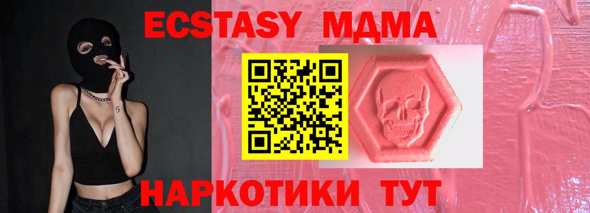 Экстази MDMA  Вход с VPN  Карталы 