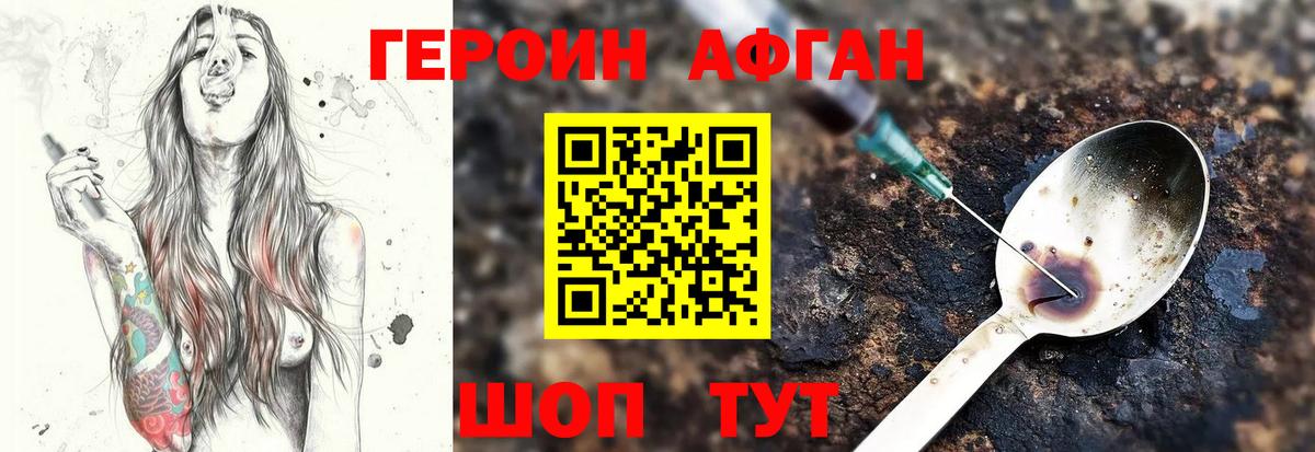 ГЕРОИН хмурый Карталы